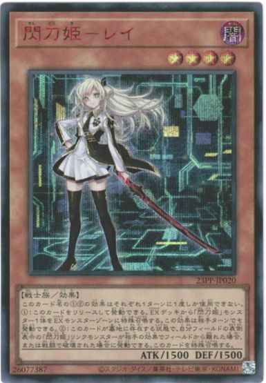 遊戯王 閃刀姫-レイ（レッドシークレットSPECIAL RED Ver.） 遊戯王