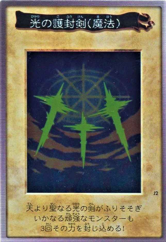 遊戯王 光の護封剣 ブルーシークレット 未開封 ブルシク 2枚セット 光