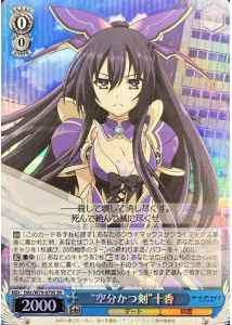 ヴァイスシュヴァルツ】 “空分かつ剣”十香 SR | トレカの激安通販