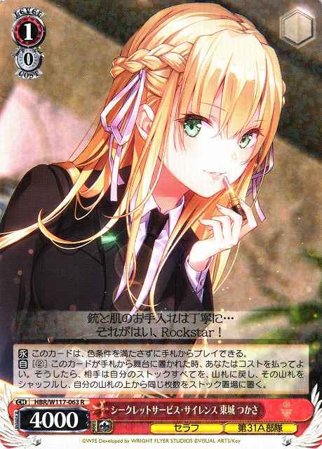 シークレットサービス・サイレンス 東城つかさ sp ヴァイス