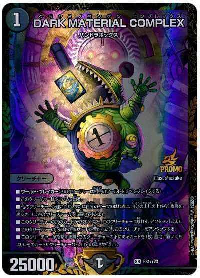 DARK MATERIAL COMPLEX プロモ コンプレックス DARK MATERIAL COMPLEX