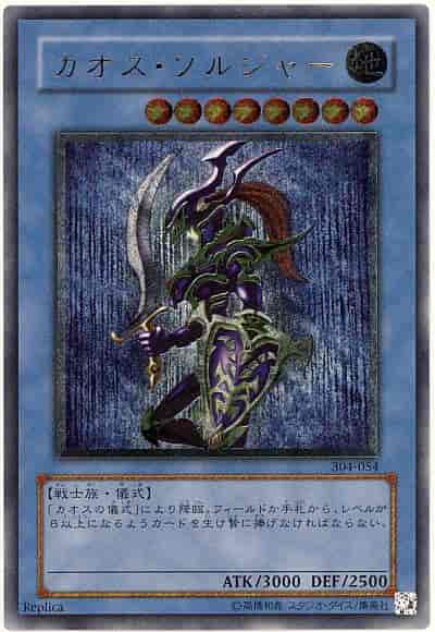 オモチ 遊戯王 PSA6 カオス・ソルジャー アルティメット カオス