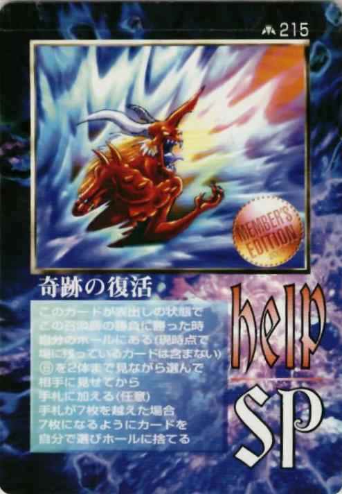 ザミラクルオブザゾーン 大貝獣物語 メトロ ギネスドラゴン MOZ