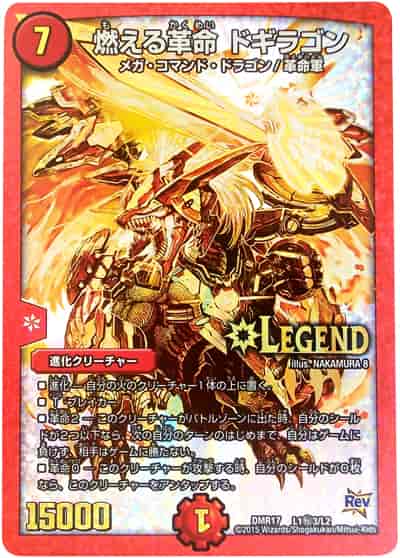 DuelMasters】 絵柄金)燃える革命 ドギラゴン シークレット | トレカの