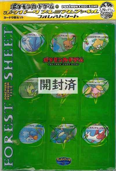 ポケパーク 2005限定 プレミアムファイルセット 9枚セット ポケパーク