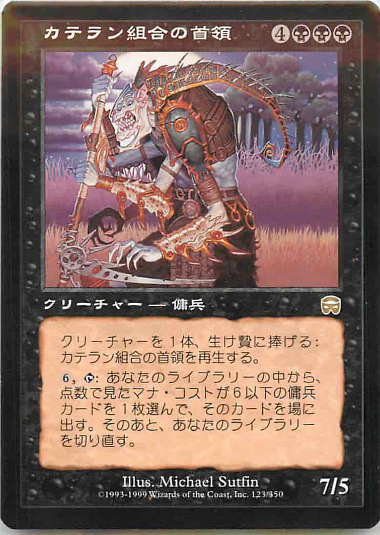 mtg カテラン組合の首領 メルカディアン・マスクス foil 日本語版
