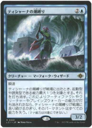 ティシャーナの潮縛り プロモ