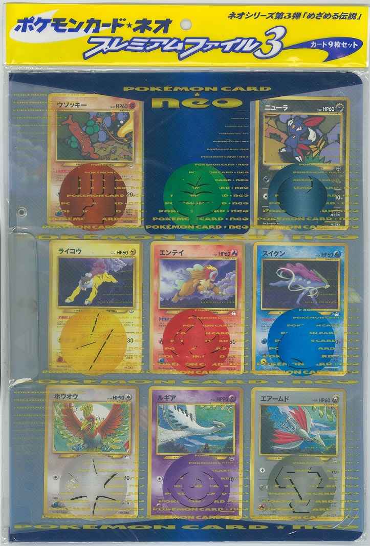 完全未開封】ポケモンカード☆neoプレミアムファイル2 楽天市場