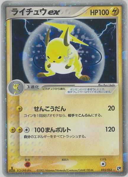 ポケモンカード ライチュウex 初版 ライチュウex [-]の価格・値段と