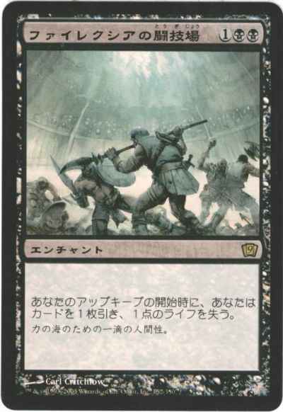 ファイレクシアの闘技場 foil FOIL)ファイレクシアの闘技場/Phyrexian