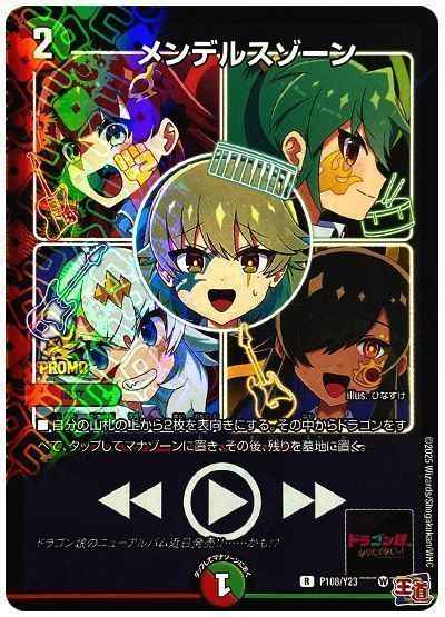 メンデルスゾーン プロモ 4枚 メンデルスゾーン ドラゴン娘 プロモ 4枚