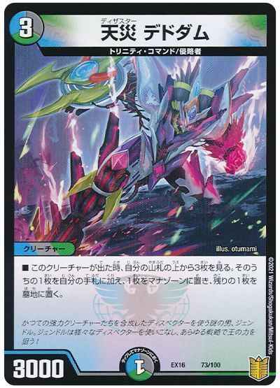DuelMasters】 天災 デドダム プロモ | トレカの激安通販トレトク【公式】