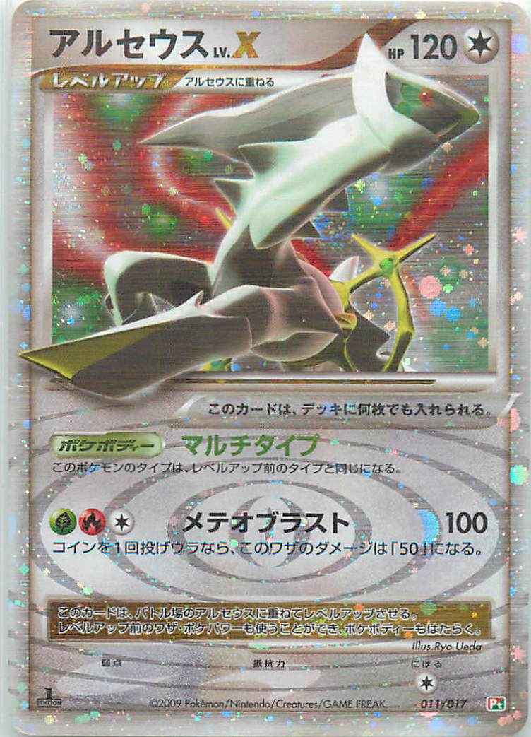 PSA9 アルセウスLV.X 1st edition ポケモンカード ポケモンカード