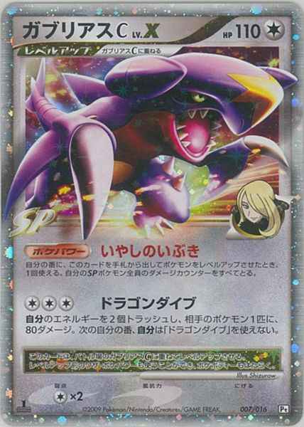 ポケモンカードゲームDPt ガブリアスvsリザードン 対戦スターター