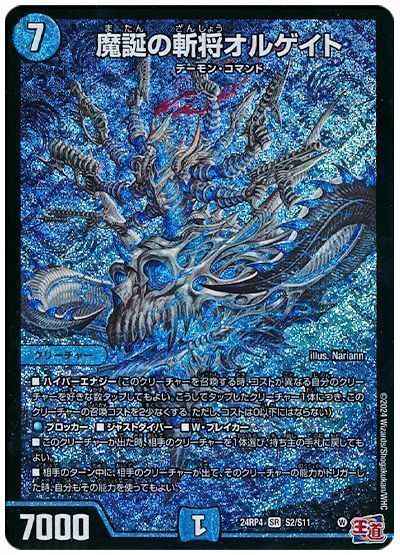 DuelMasters】 魔誕の斬将オルゲイト スーパーレア | トレカの激安通販