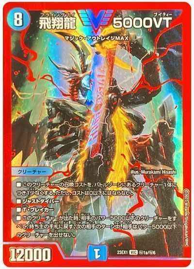 飛翔龍5000vt ダイヤモンド シク 飛翔龍5000VT ダイヤモンド