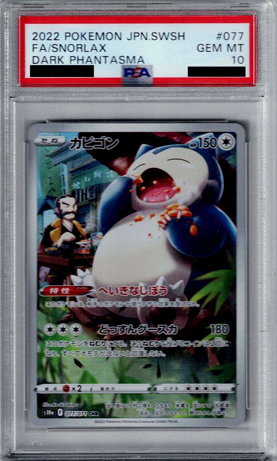 PSA10 ポケモンタルカ カビゴン PSA10 ポケモンタルカ カビゴン