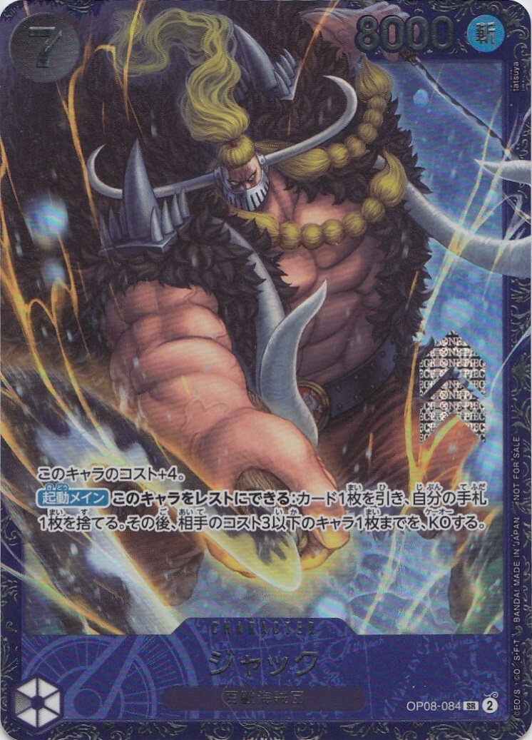 未開封】ジャック(SR/パラレル)(OP08-084)[illust.tatsuya] - トレカ侍通販