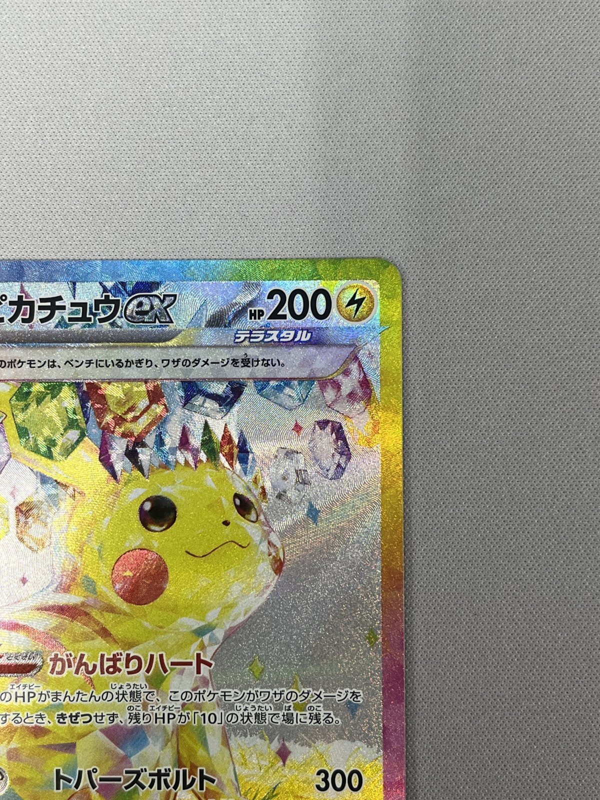 状態B】ピカチュウex(SAR)(132/106)(2) - トレカ侍通販