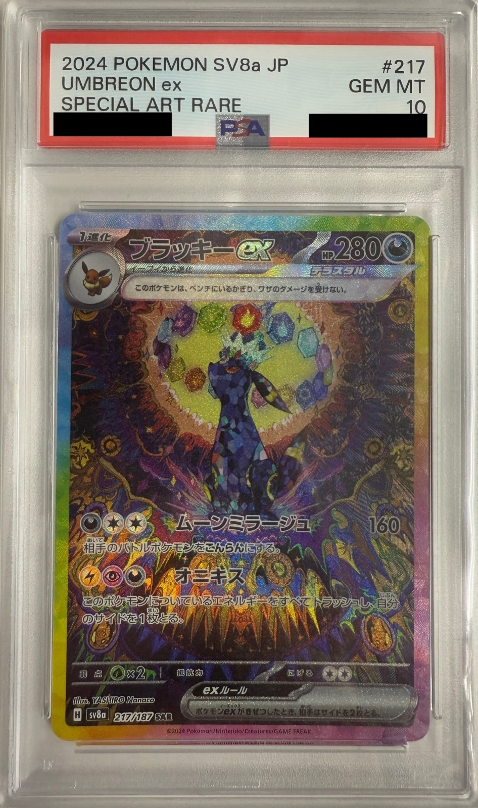 ブラッキーex SAR SV8a 217/187 psa10 PSA10 ブラッキーex 217/187 SAR