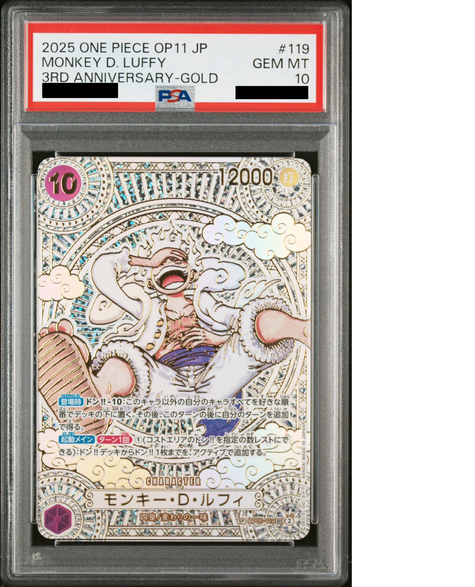 PSA10】モンキー・D・ルフィ(SP/SEC/金)(OP05-119)【2号店併売中/店頭