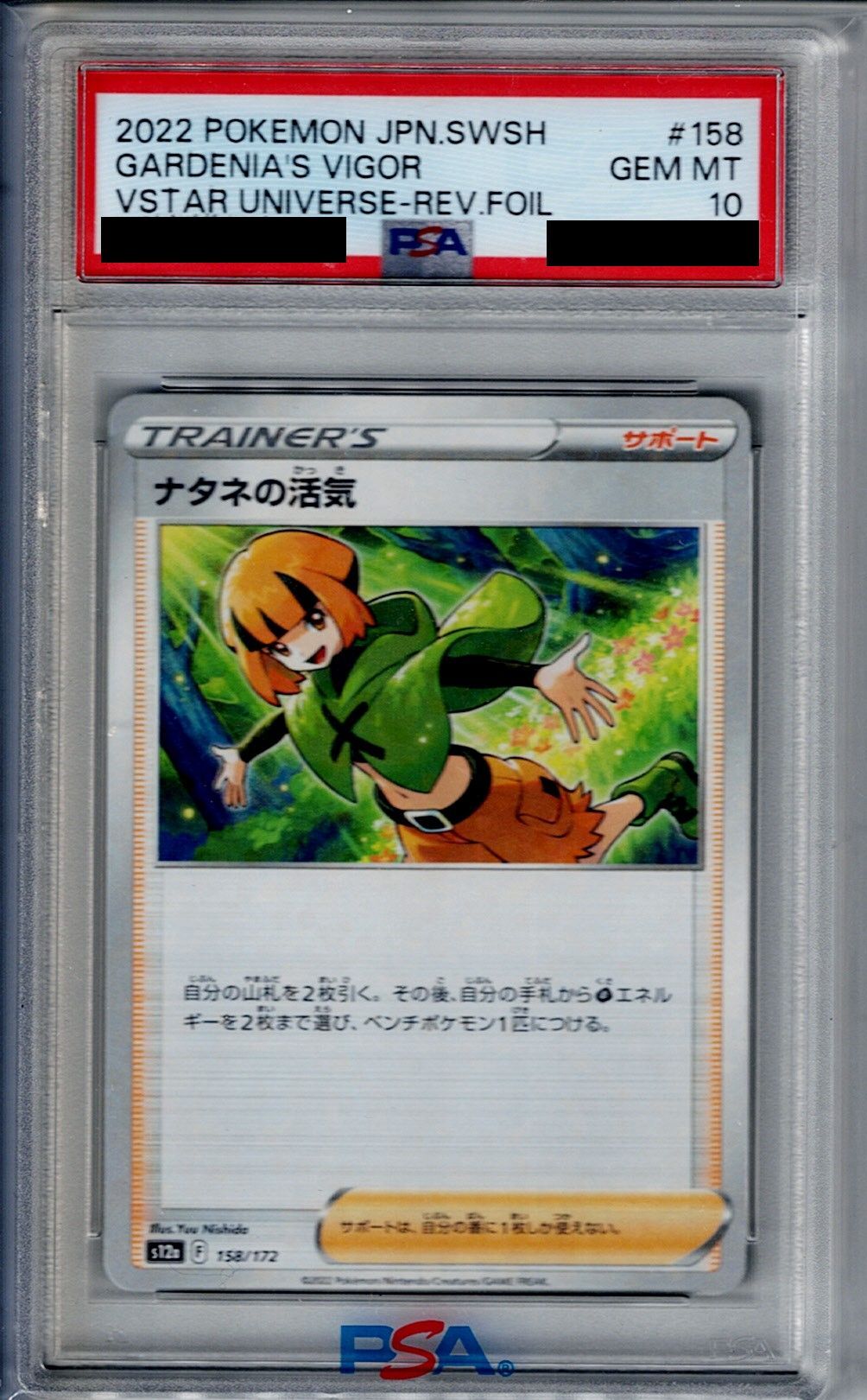ナタネの活気SR PSA10 3連番 ボタンSAR PSA10 高品質 ナタネ SR PSA10