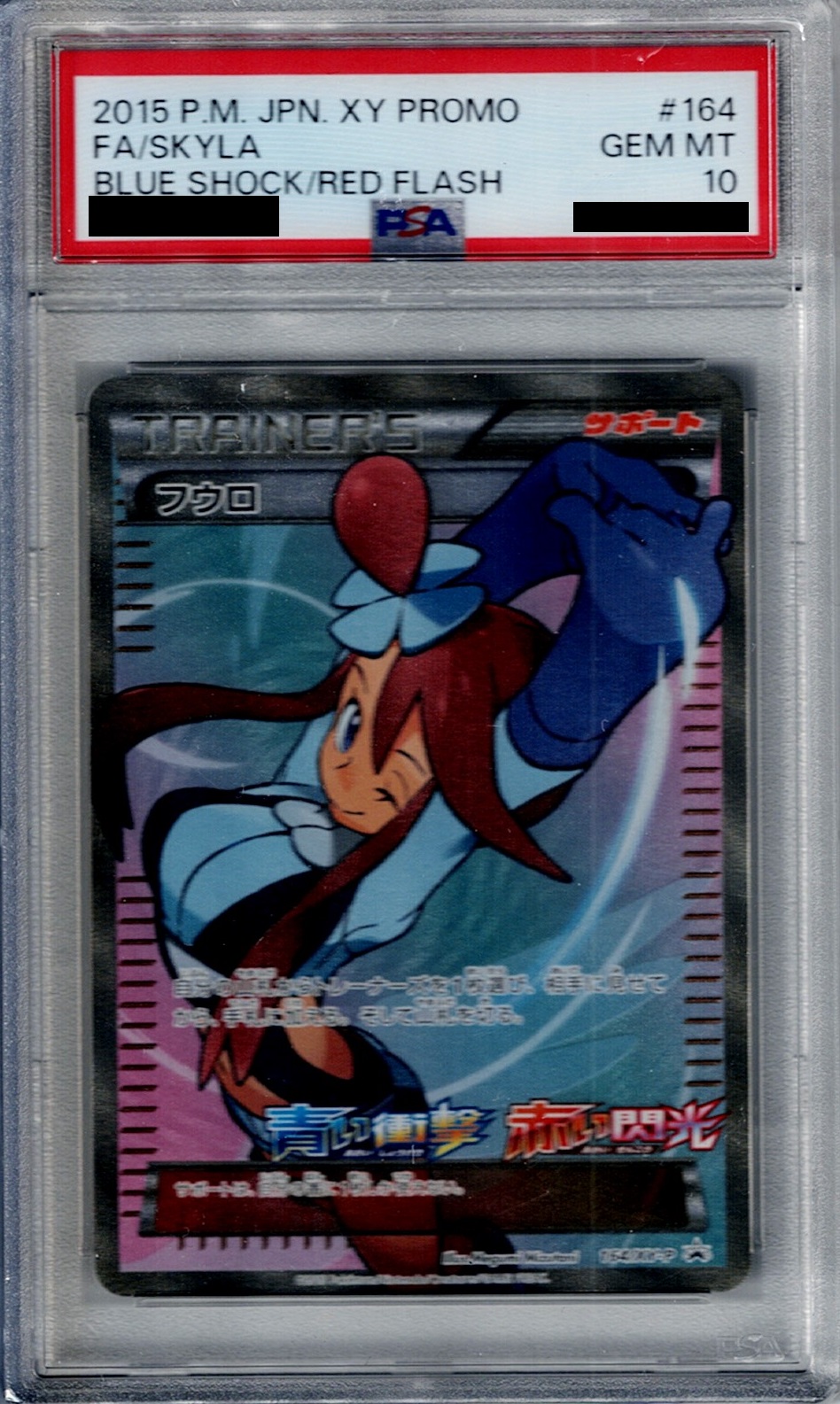 フウロ 164/XY-P XYプロモ PSA10 ポケモンカード フウロ XY-P プロモ