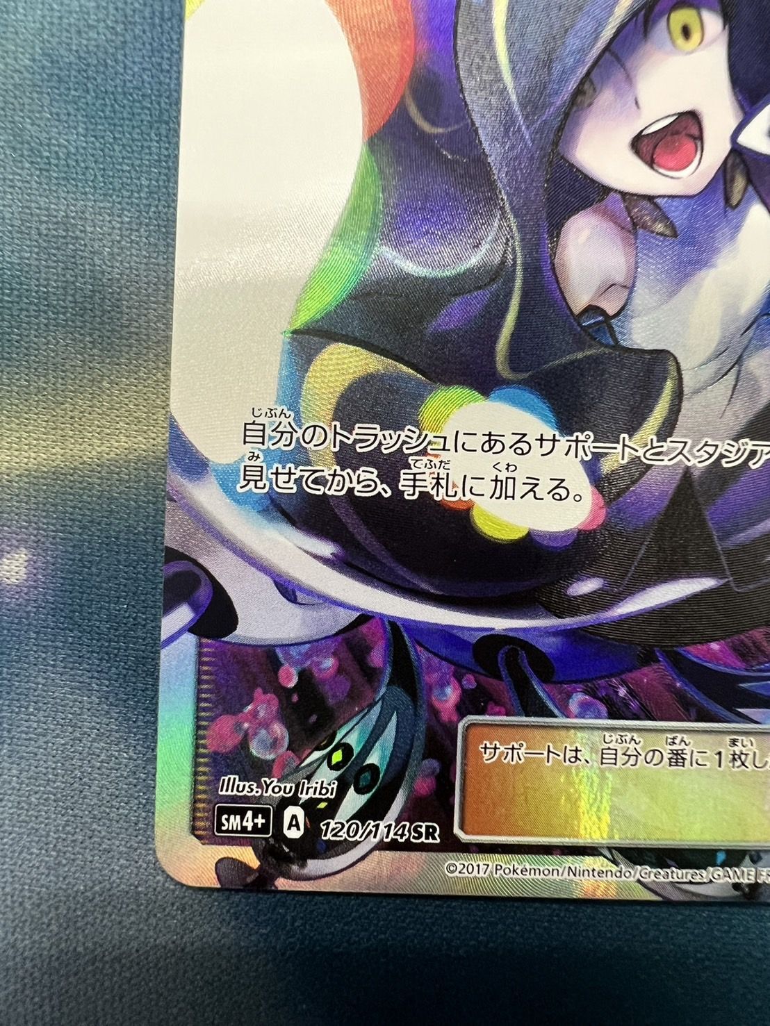 ポケモンカード ルザミーネ SM4+ SR 美品 ルザミーネ SR 120/114 sm4+