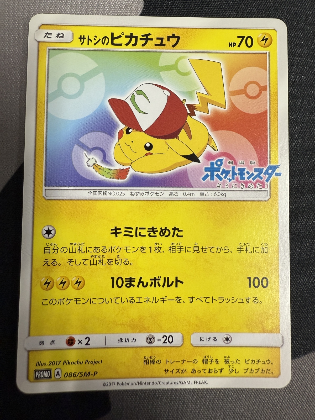 PSA10 サトシのピカチュウ SM プロモ 2017 086 PSA10 サトシの