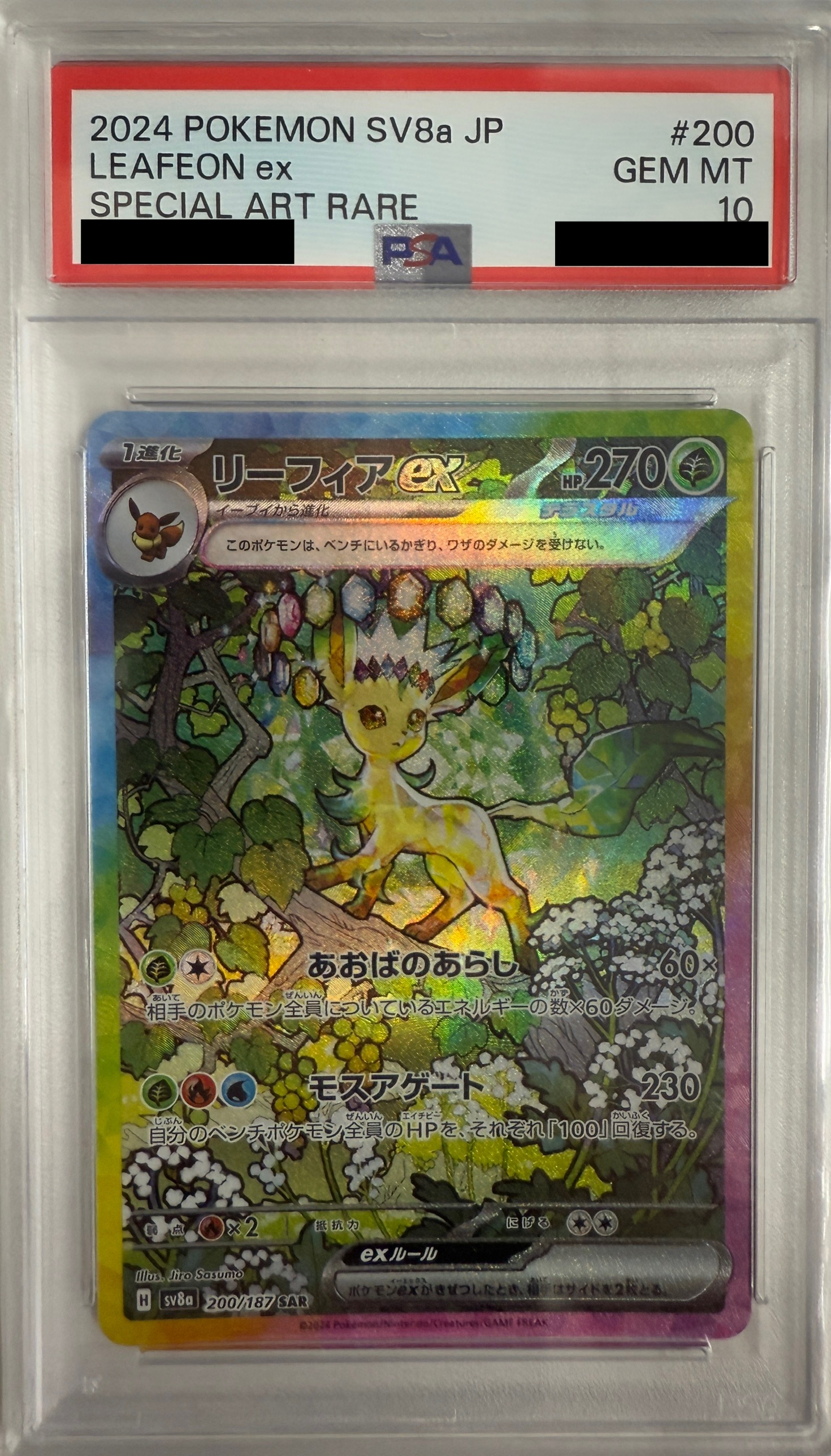 ARS10 鑑定書付き アウトレット PSA10相当ミュウツーGX SSR SM8b ARS10