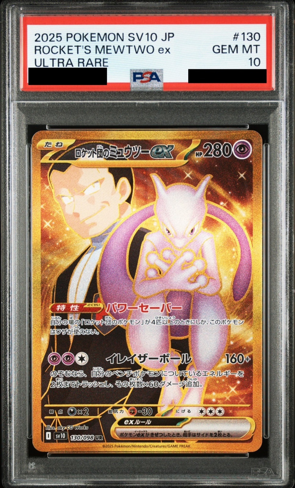 ロケット団のミュウツーex sar psa10 ポケモンカード ポケカ ロケット