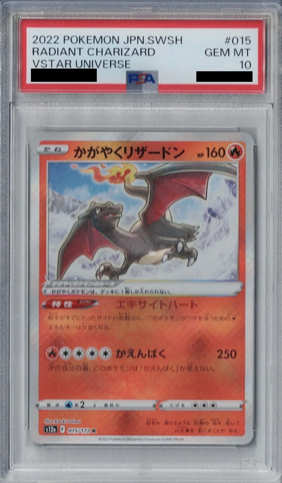 PSA10連番かがやくリザードン K S10b K S12a ポケモンGO PSA10 6連番