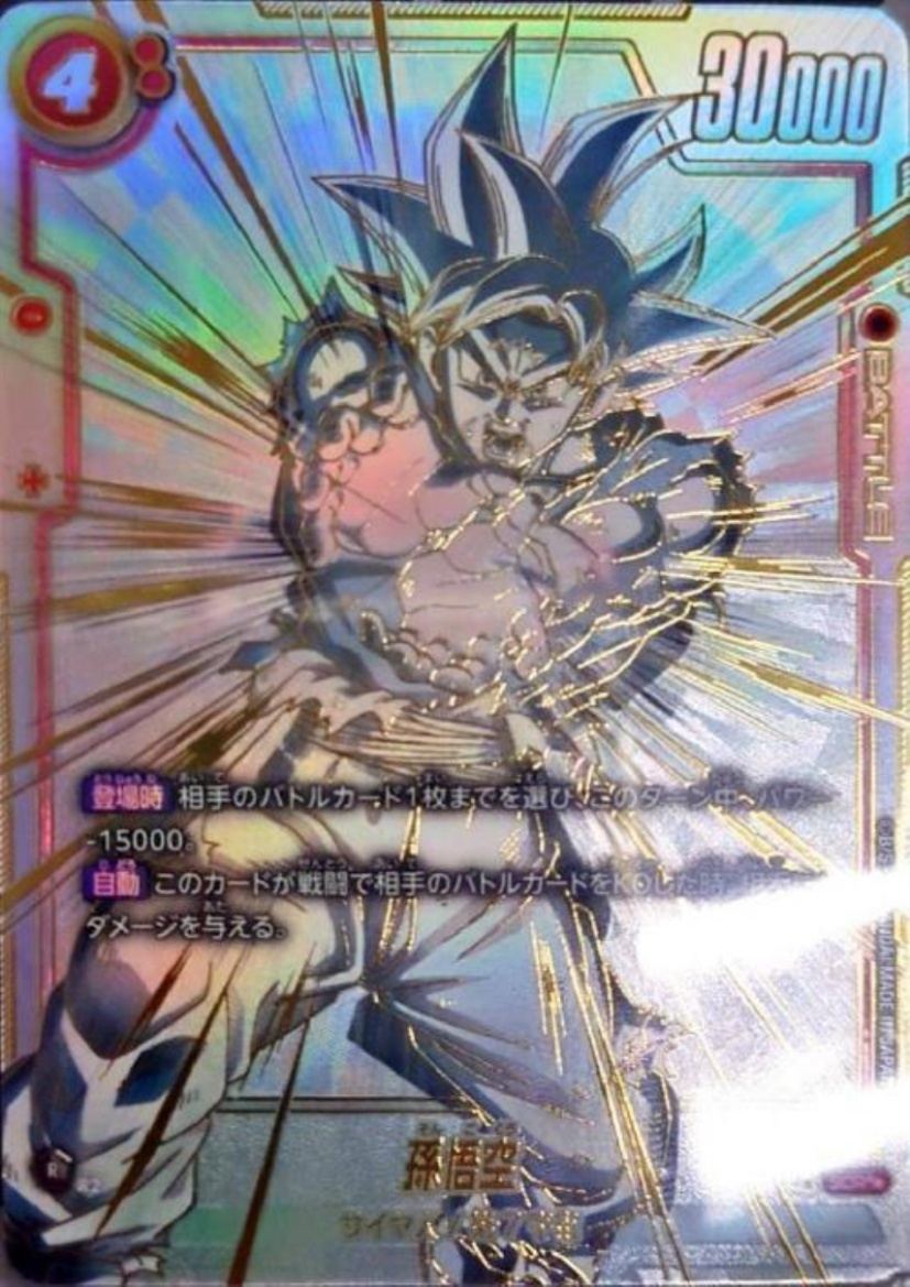 タ*ナ様 【PSA10】孫悟空 SCR シークレットパラレル 完美品 最安値 タ