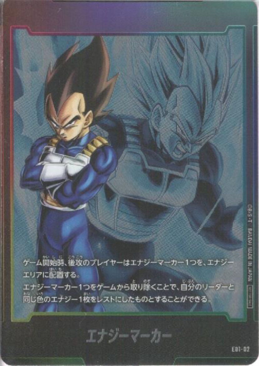 ドラゴンボール ベジータ エナジーマーカー