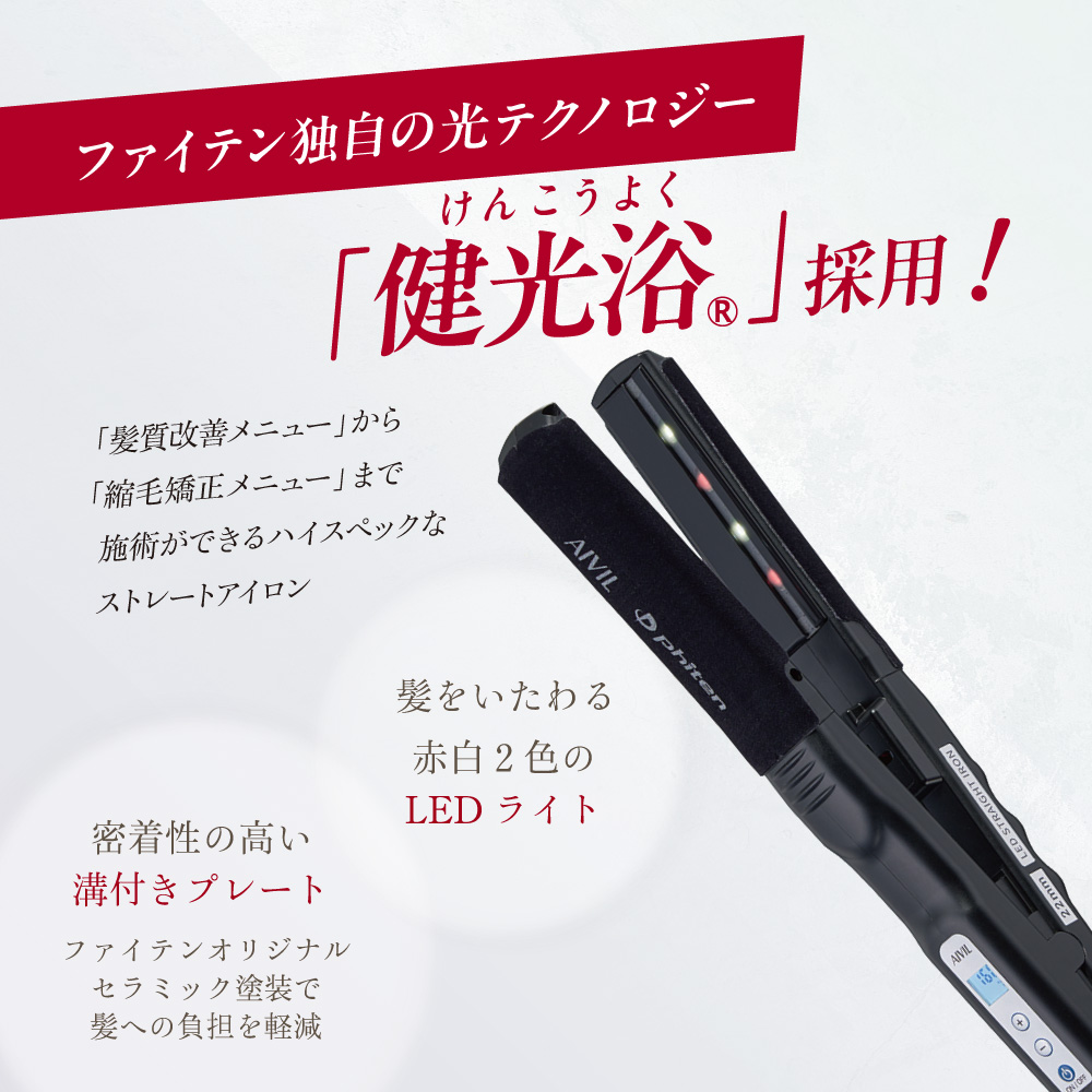 アイビル ファイテン PLストレートアイロン パワーテープ付き - トリコ