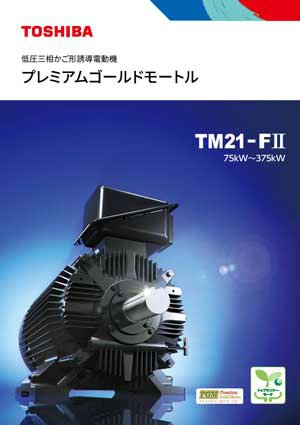 カタログ | 製品情報 | 東芝産業機器システム株式会社