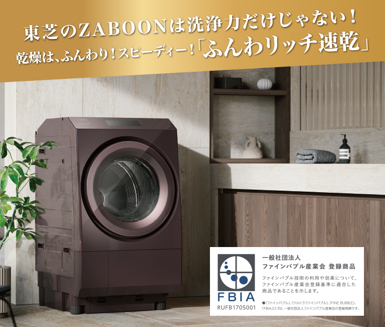 話題のシャワーヘッド ミラブルzeroプレゼントキャンペーン | 東芝