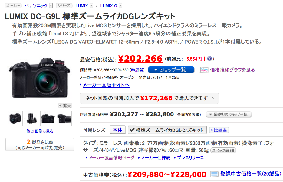 LUMIX G9 PROのLEICAレンズキットが超絶お買い得すぎる件 - toshiboo's
