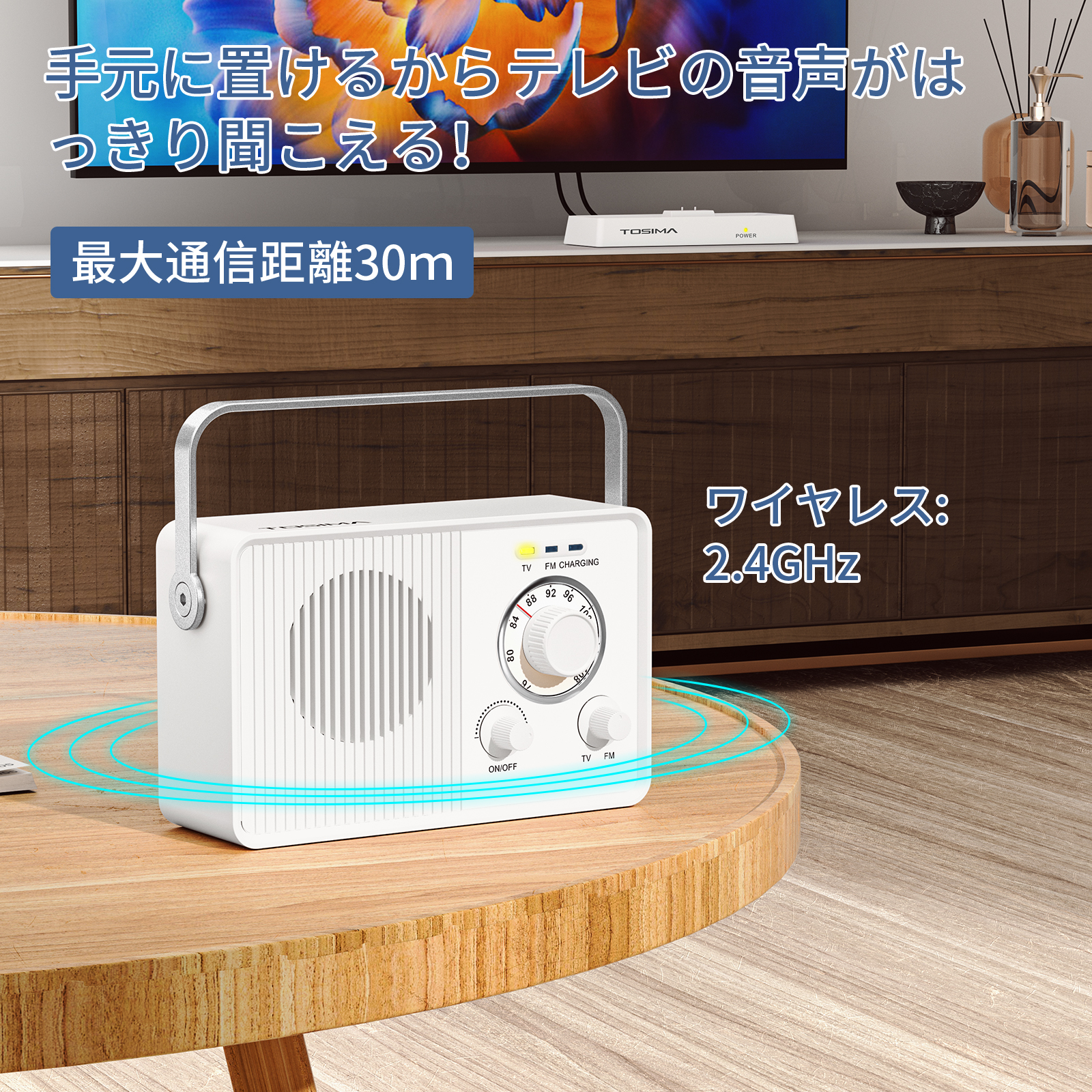 ワイヤレス 手元 スピーカー テレビ用 高齢者 ラジオ機能 耳元 TV