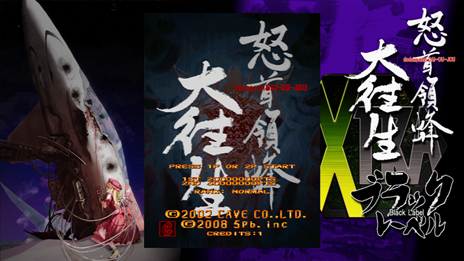 ケイブ 怒首領蜂 大往生アーケードB1ポスター CAVE 怒首領蜂大往生