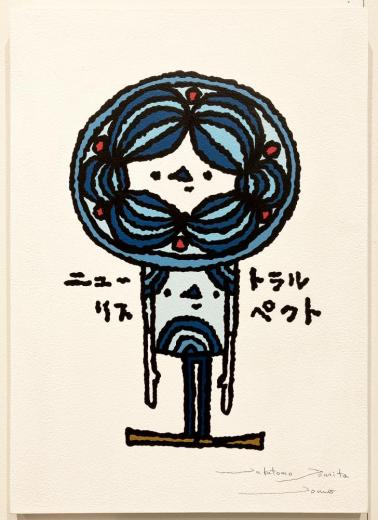 未開封品 青島千穂 骸骨の泉 2008 サイン入り 300枚限定 未開封品 青島