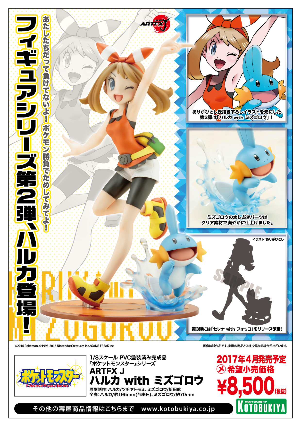 ポケットモンスター ハルカ with ミズゴロウ 1/8 フィギュア Amazon.co