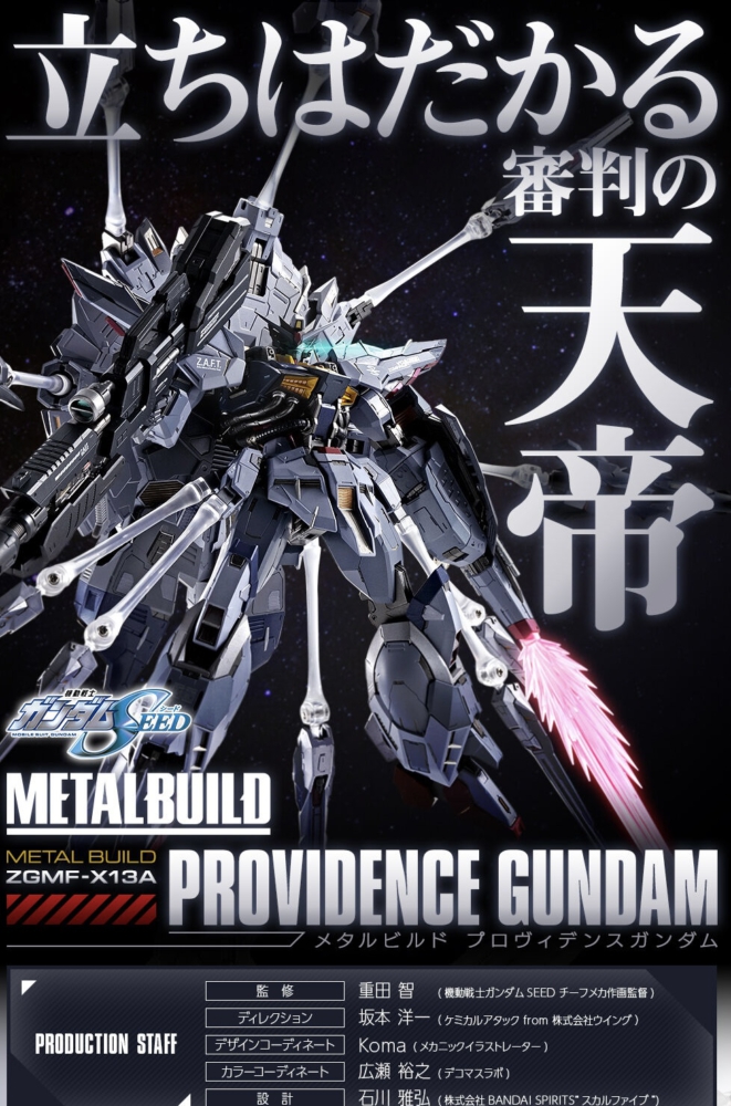 L BUILD プロヴィデンスガンダム Amazon.com: HG 機動戦士ガンダムSEED