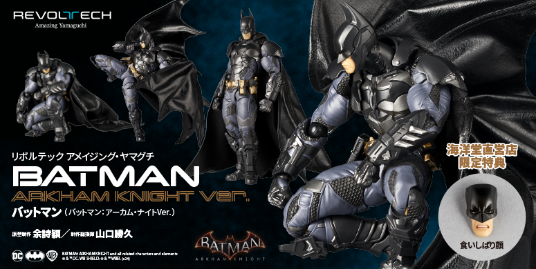 海洋堂 2024年9月發售： Action Figure REVOLTECH AMAZING YAMAGUCHI