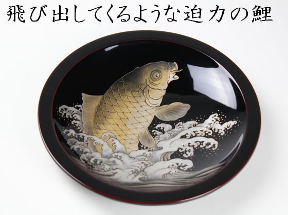 飾皿（はつり型）昇り鯉沈金 330,000円（税込） | 輪島塗の塗師屋 輪島