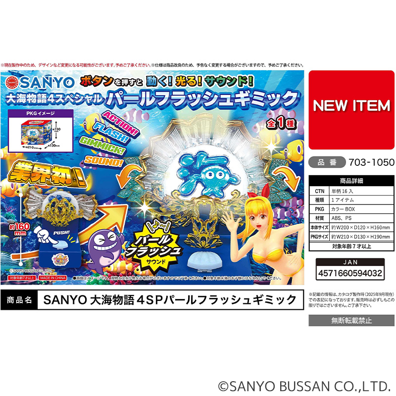 □□SANYO P大海物語4スペシャル ゆりかご様□□ P大海物語4スペシャル