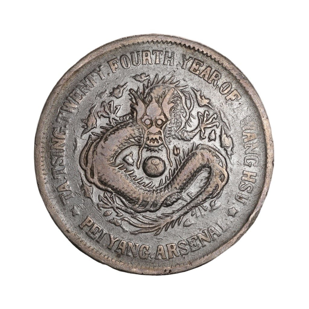 中国銀幣 北洋機器局造 大清光緒二十四年 一角 銀幣 PCGS 鑑定済 本物