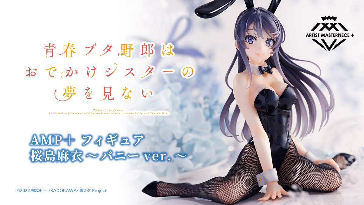 タイクレ限定 AMP+ 桜島麻衣～バニーver. 2体セット 楽天市場】青春