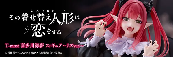 その着せ替え人形は恋をする T-most 喜多川海夢フィギュア～リズver