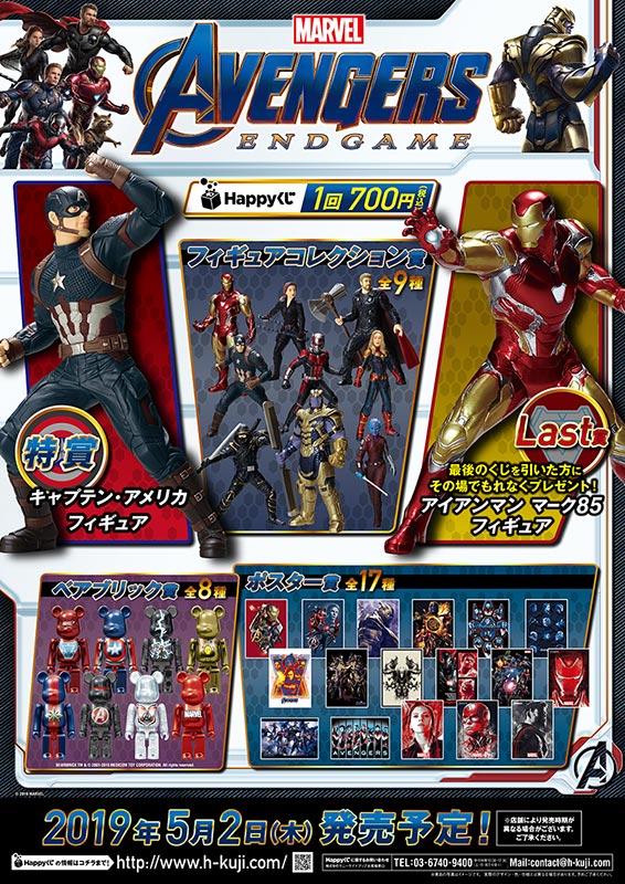 タイトーステーションで、Happyくじ MARVEL「アベンジャーズ／エンド